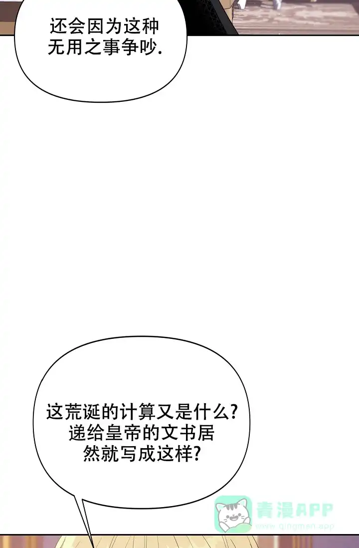《帝国的轮回》第13话 第36页