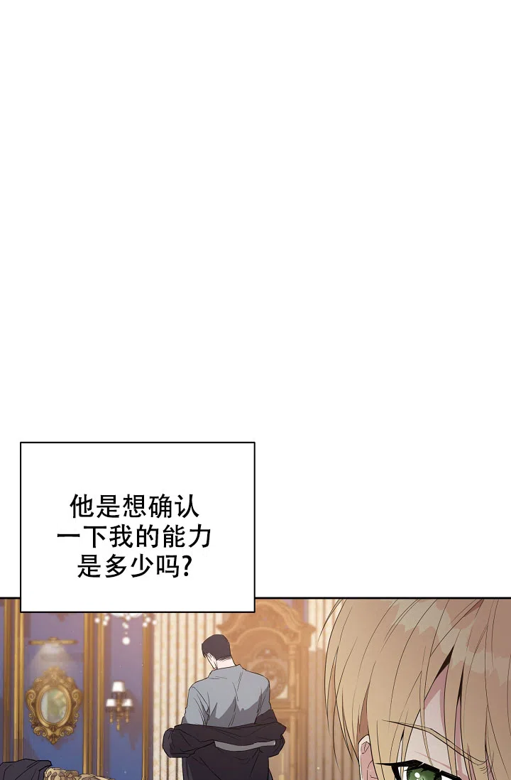 《帝国的轮回》第14话 第8页
