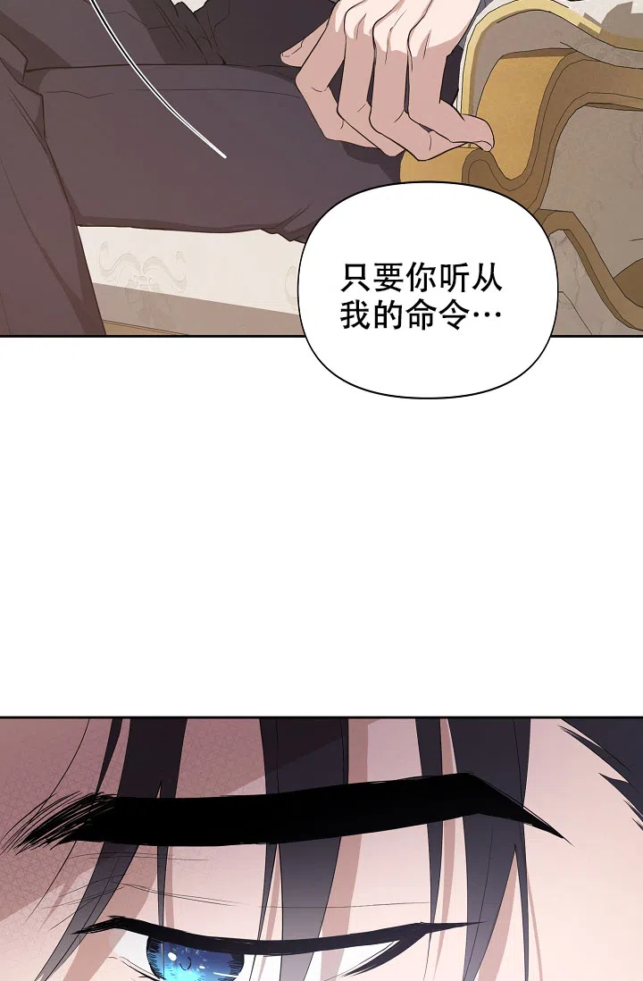 《帝国的轮回》第14话 第12页