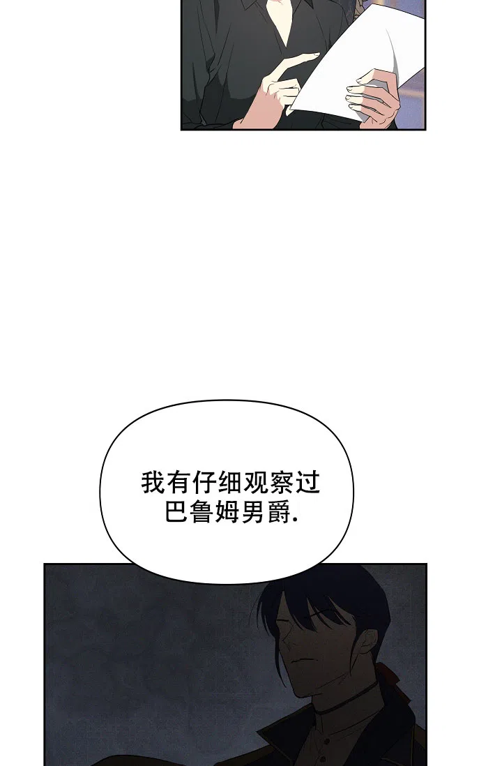《帝国的轮回》第14话 第19页