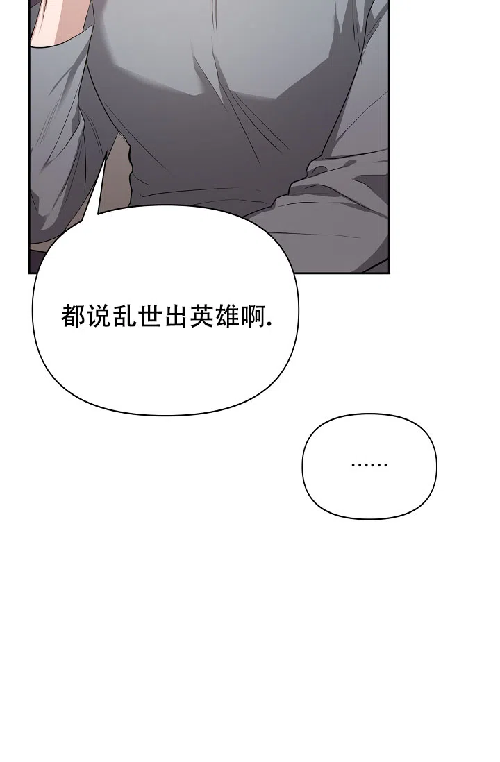 《帝国的轮回》第14话 第23页