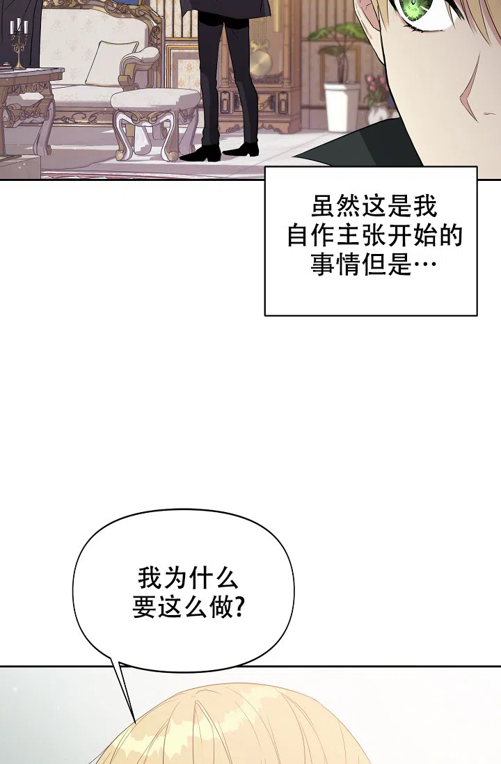 《帝国的轮回》第14话 第9页