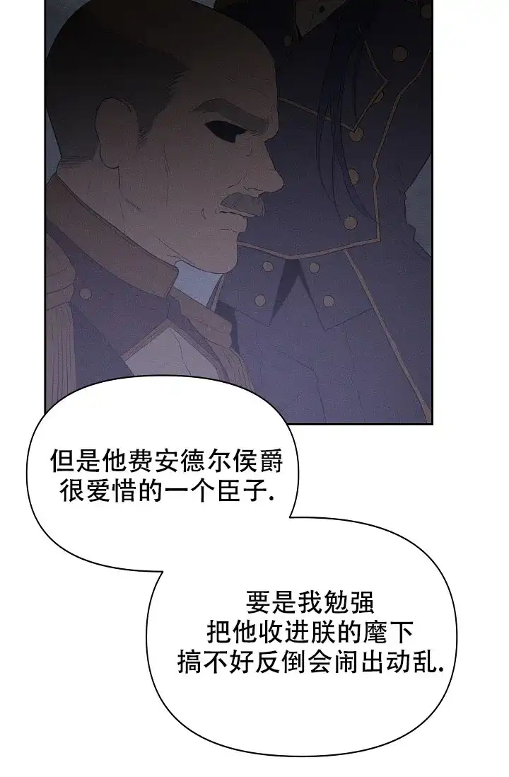 《帝国的轮回》第14话 第20页
