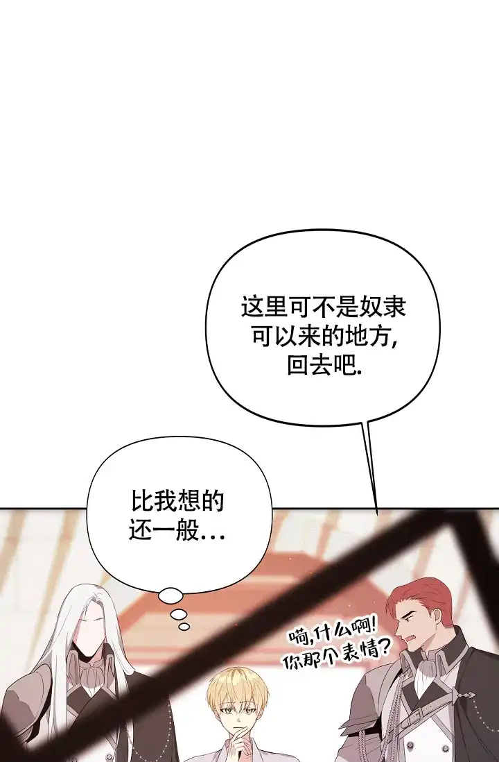 《帝国的轮回》第15话 第37页