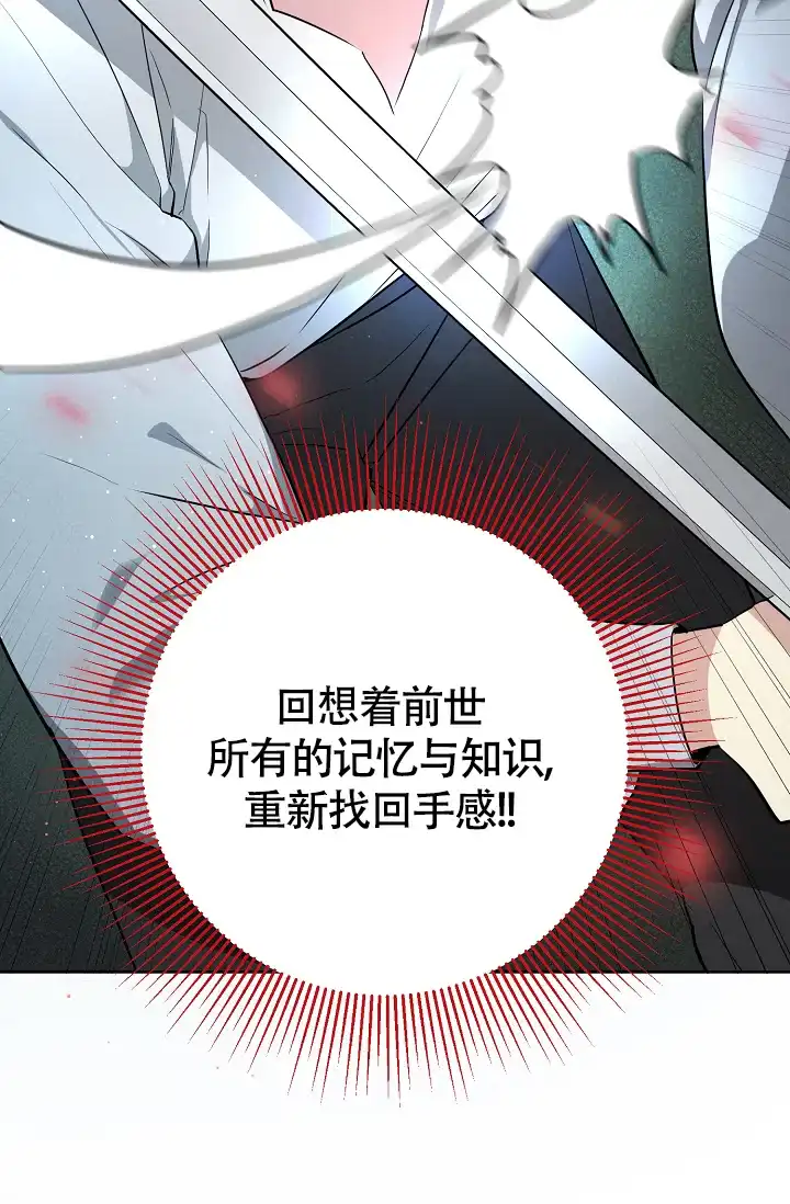 《帝国的轮回》第16话 第14页