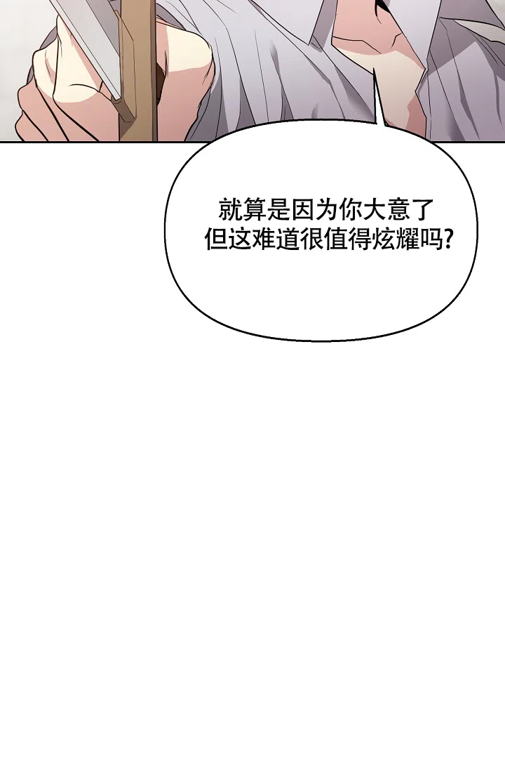 《帝国的轮回》第16话 第19页