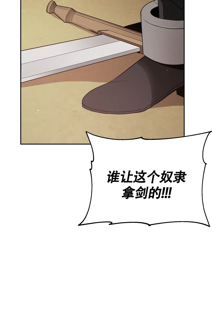 《帝国的轮回》第16话 第29页