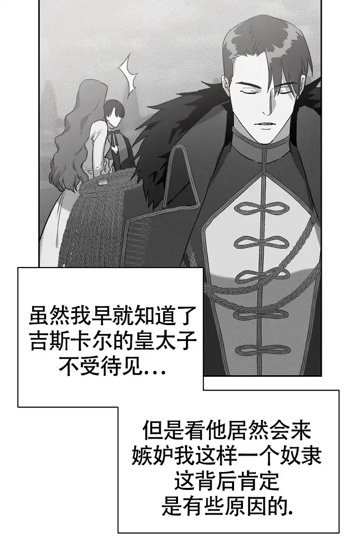 《帝国的轮回》第17话 第8页