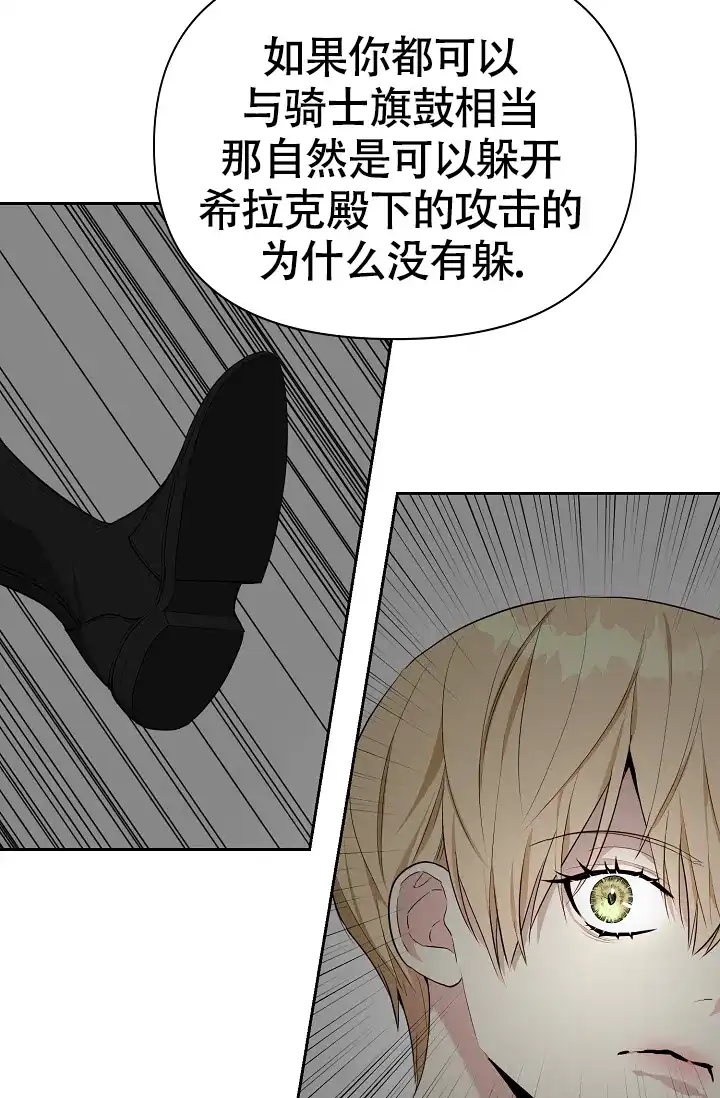 《帝国的轮回》第17话 第22页