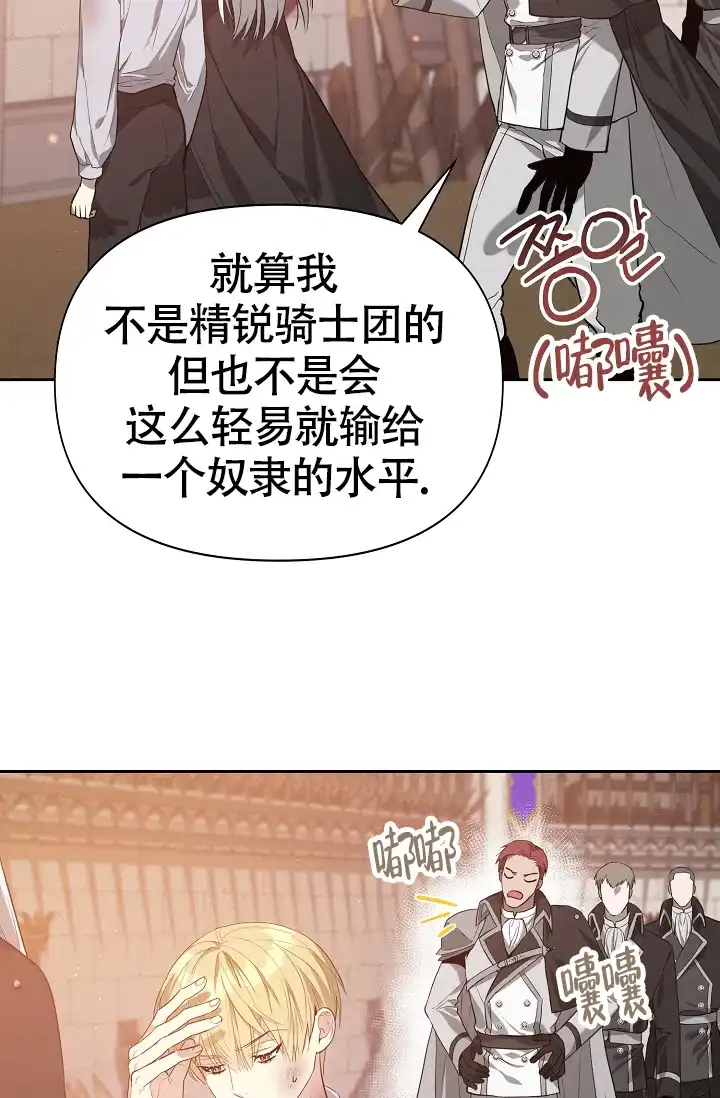 《帝国的轮回》第17话 第27页