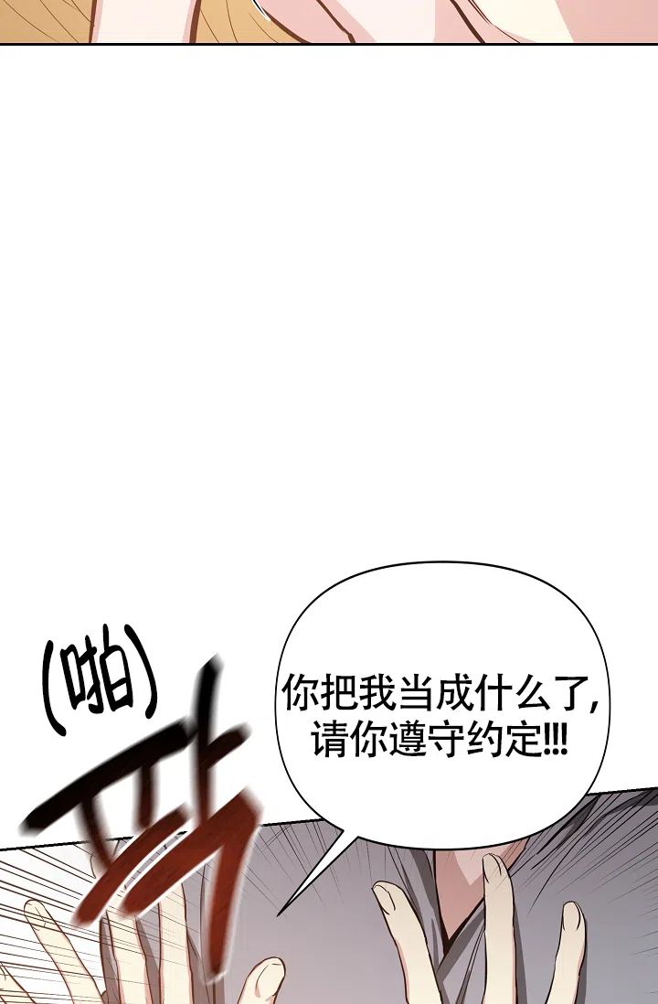 《帝国的轮回》第18话 第8页