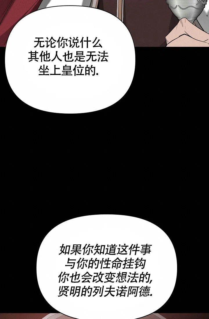 《帝国的轮回》第19话 第20页