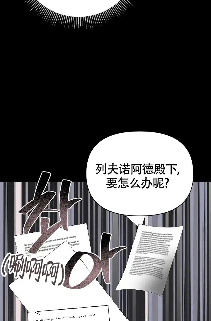 《帝国的轮回》第19话 第38页