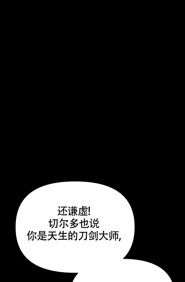 《帝国的轮回》第19话 第10页