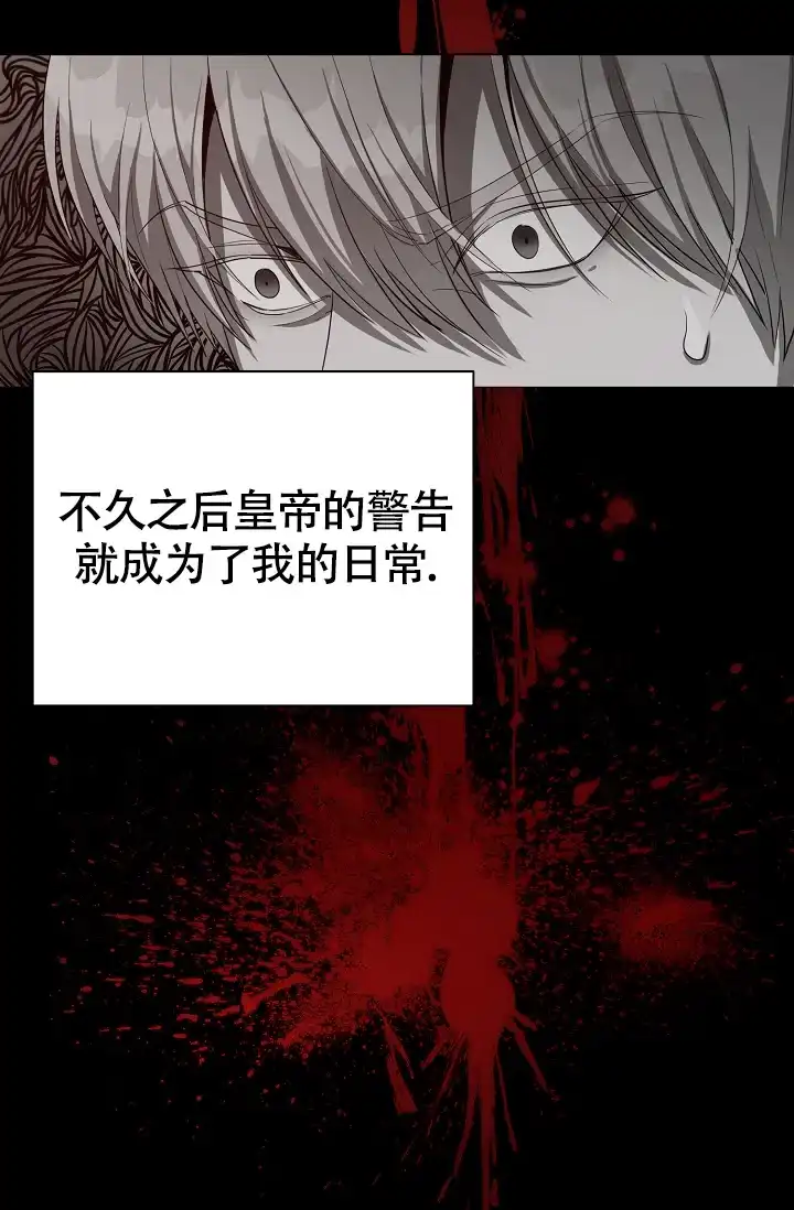 《帝国的轮回》第19话 第25页