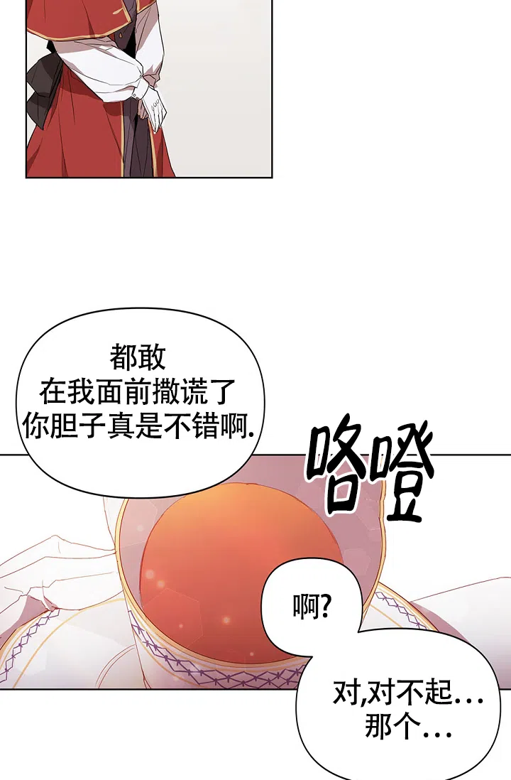 《帝国的轮回》第2话 第45页