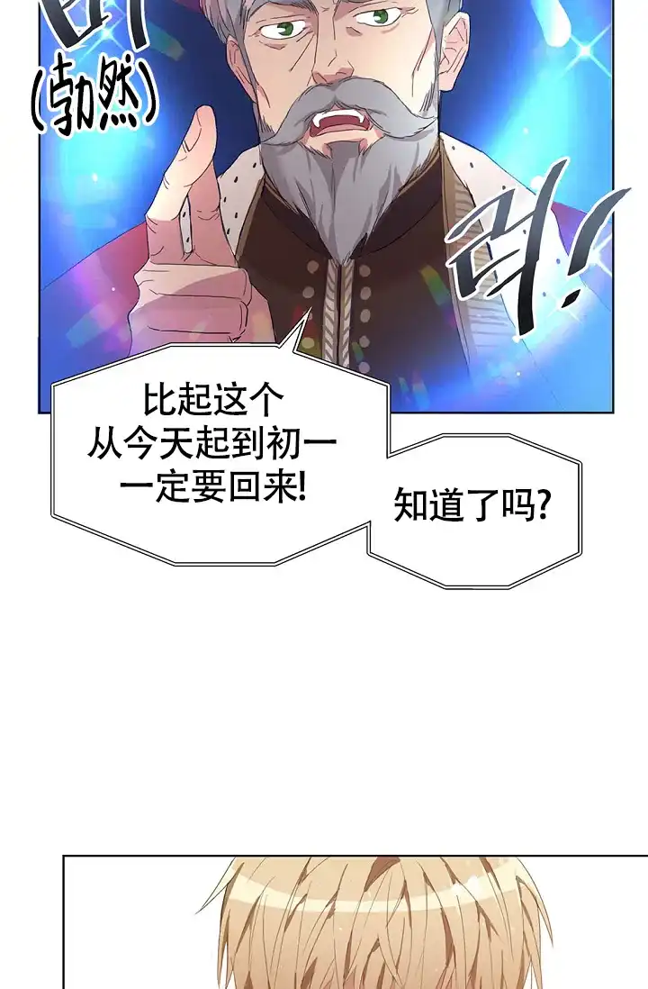 《帝国的轮回》第2话 第33页