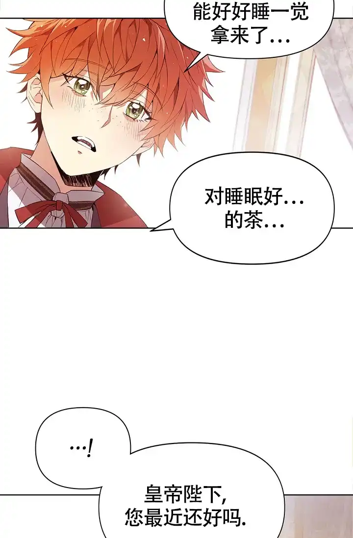《帝国的轮回》第2话 第37页