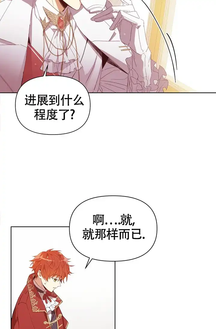 《帝国的轮回》第2话 第44页