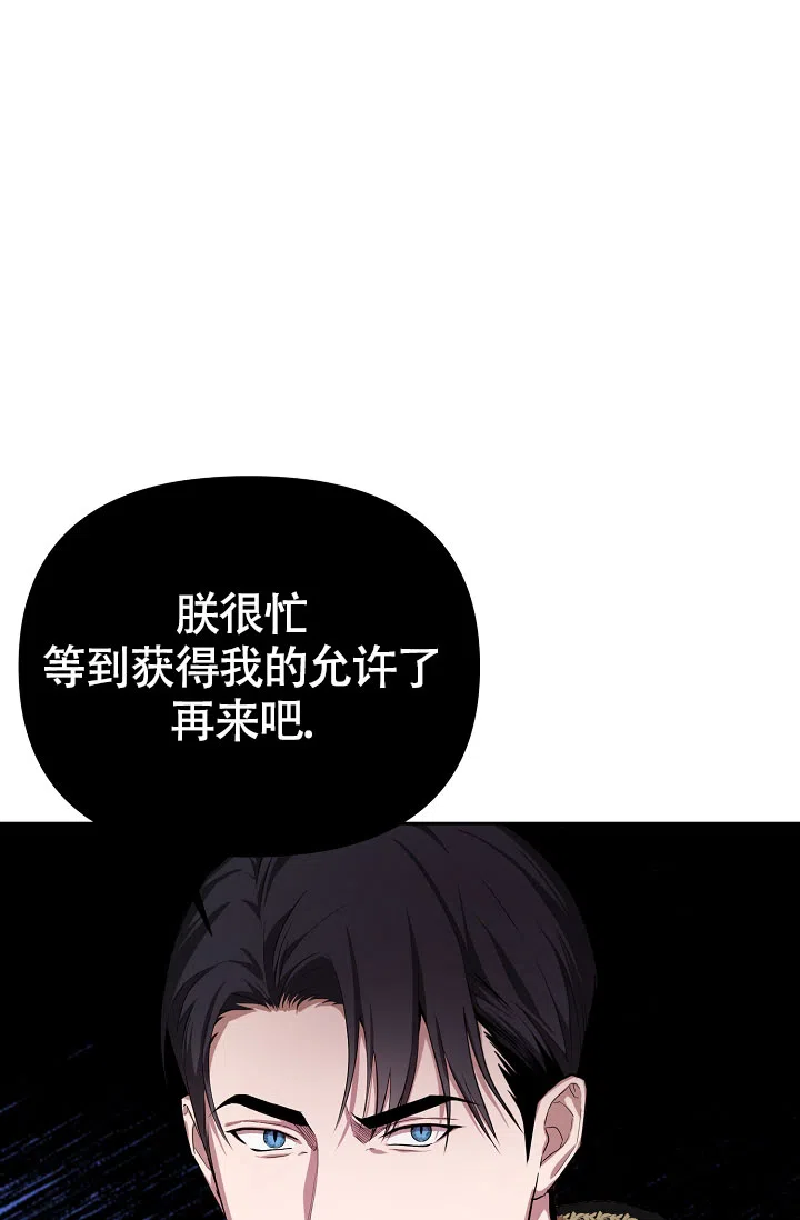 《帝国的轮回》第21话 第3页