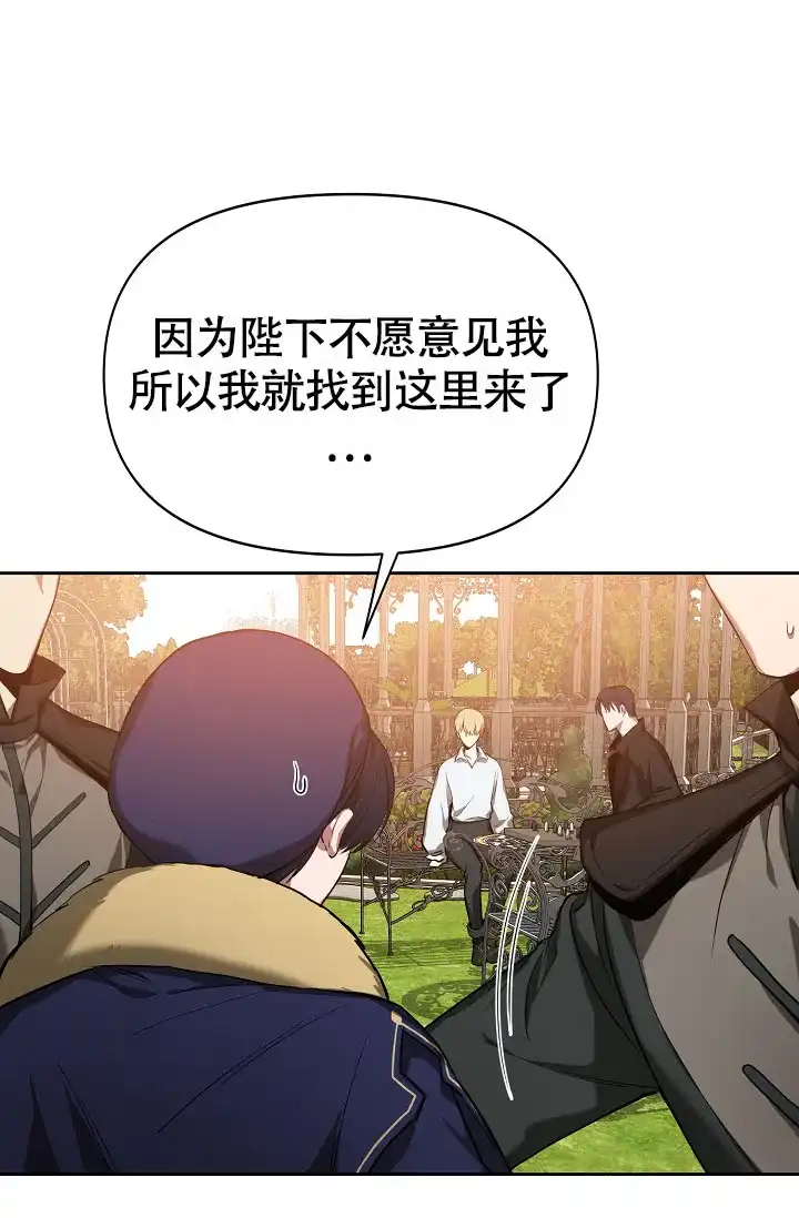 《帝国的轮回》第21话 第2页