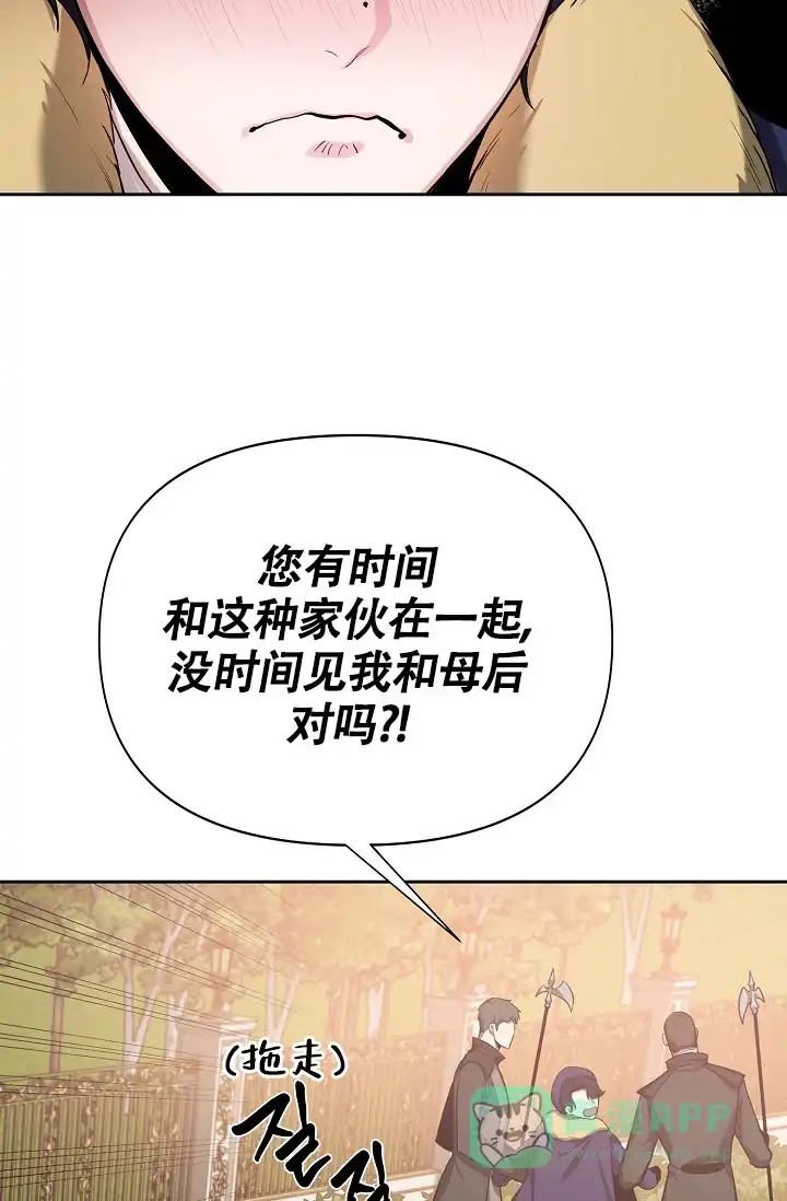 《帝国的轮回》第21话 第6页