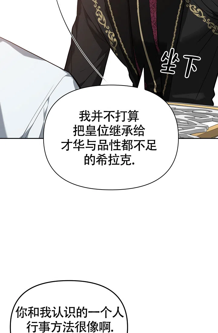 《帝国的轮回》第21话 第12页