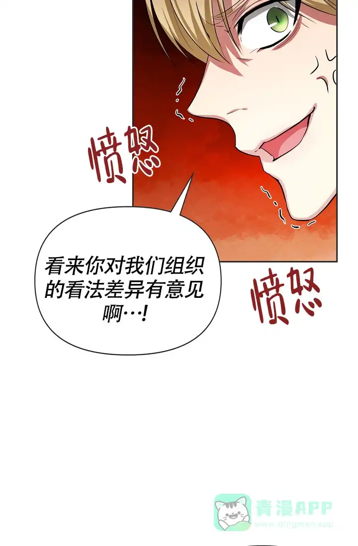 《帝国的轮回》第21话 第36页