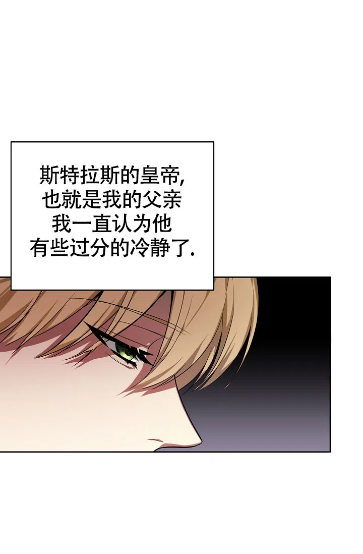 《帝国的轮回》第21话 第18页