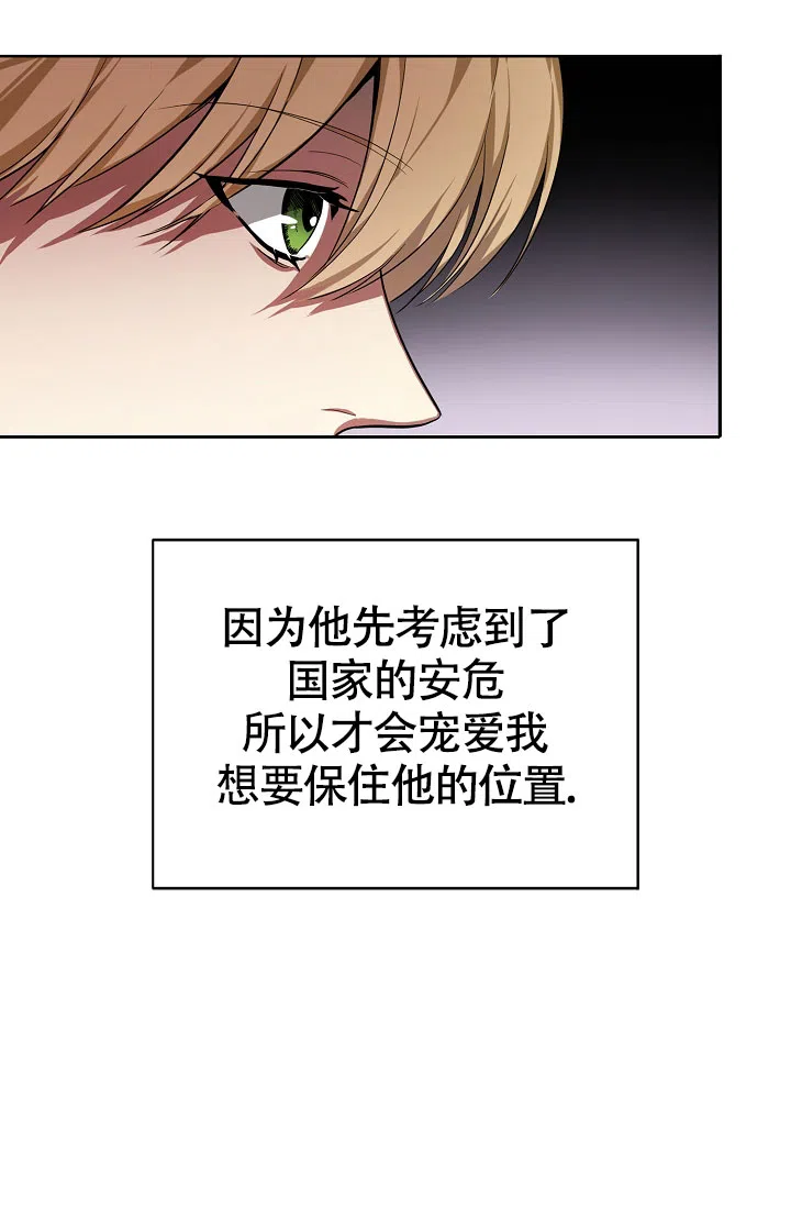 《帝国的轮回》第21话 第19页