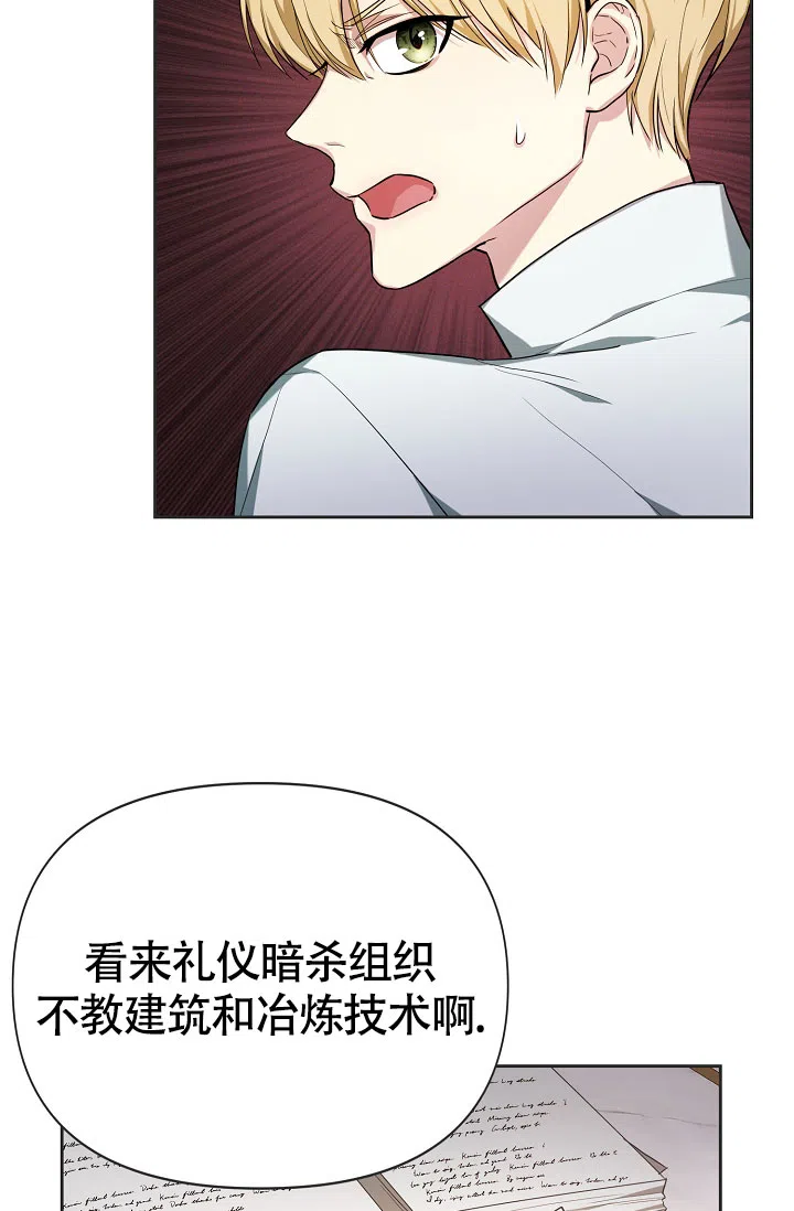 《帝国的轮回》第21话 第33页
