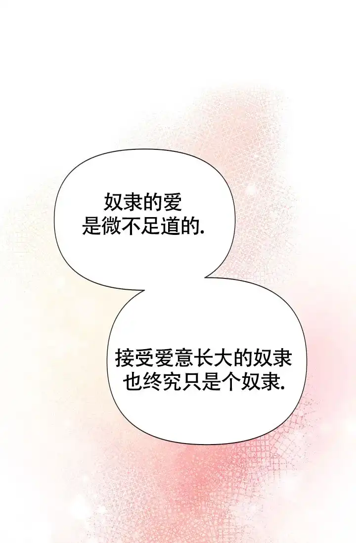 《帝国的轮回》第21话 第20页