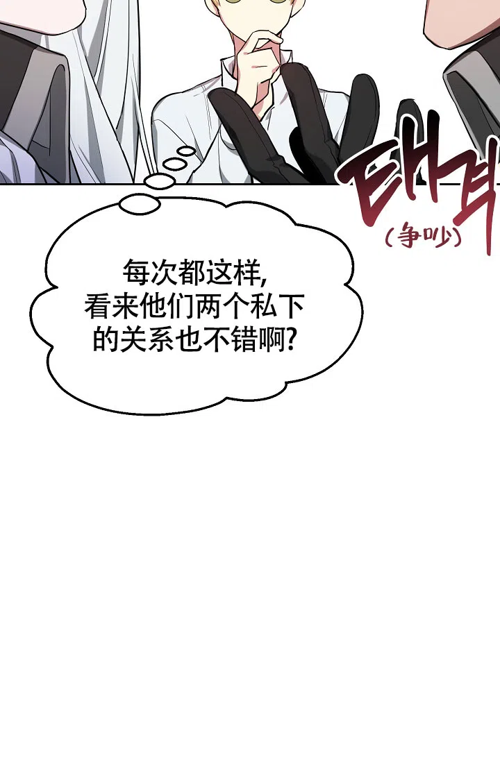 《帝国的轮回》第22话 第10页