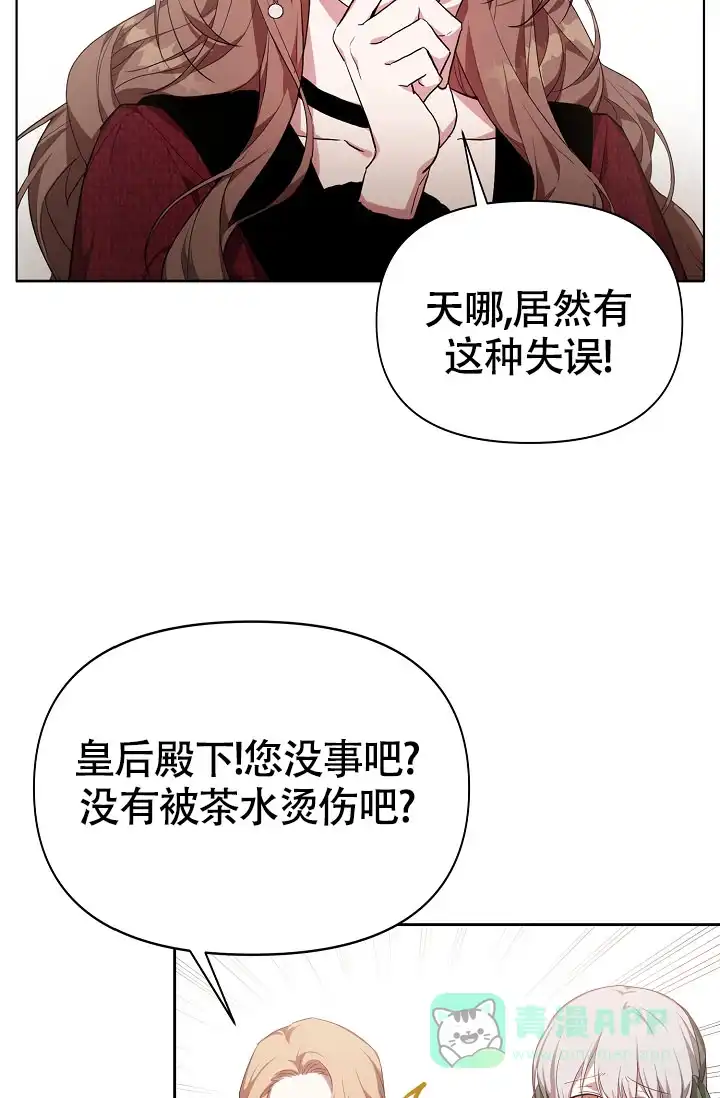 《帝国的轮回》第22话 第41页