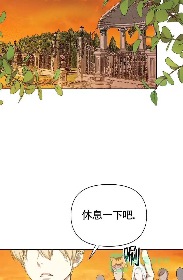 《帝国的轮回》第23话 第41页