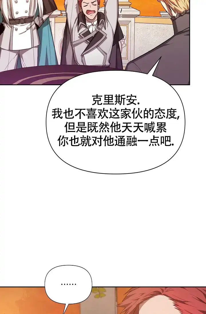 《帝国的轮回》第23话 第49页