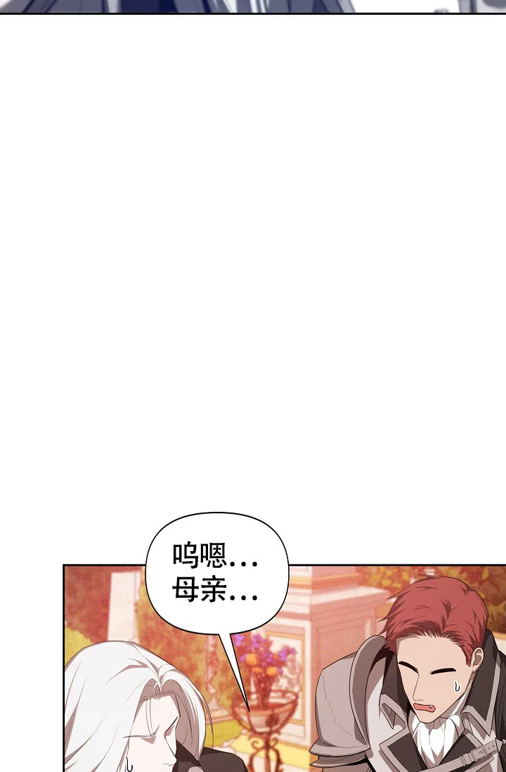《帝国的轮回》第24话 第30页