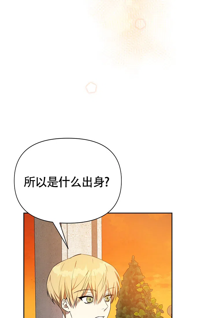 《帝国的轮回》第24话 第4页