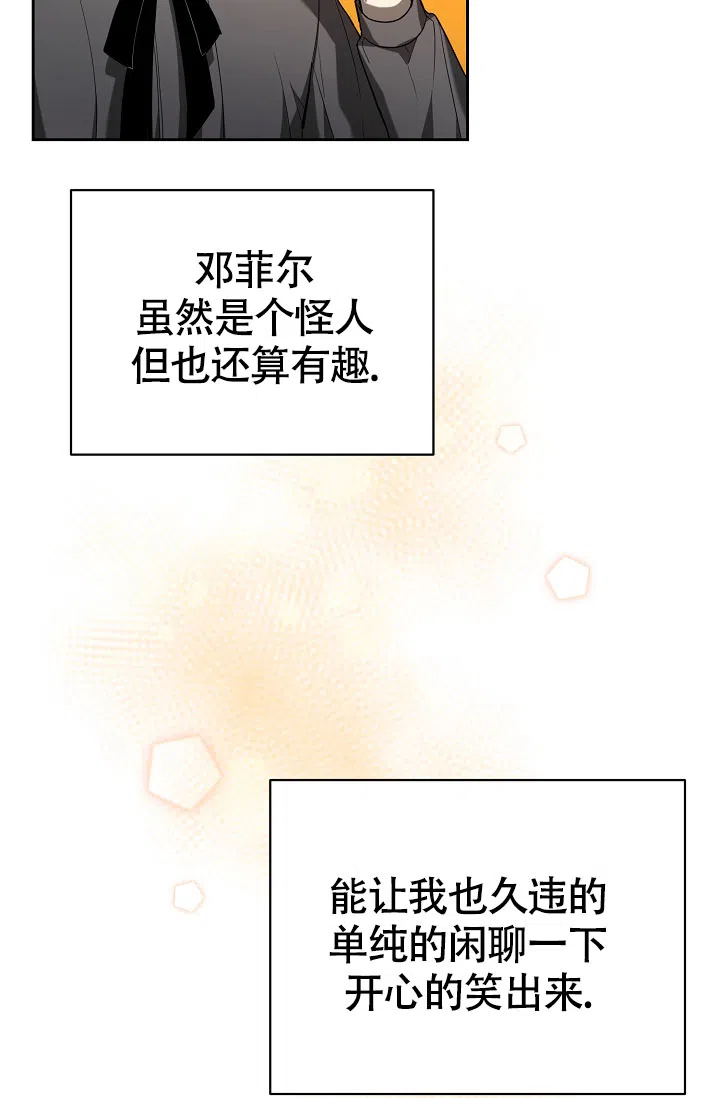 《帝国的轮回》第24话 第3页