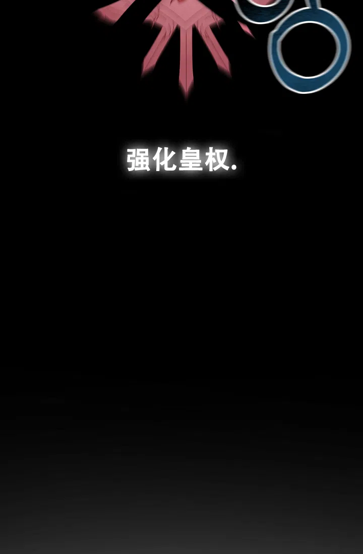 《帝国的轮回》第25话 第35页
