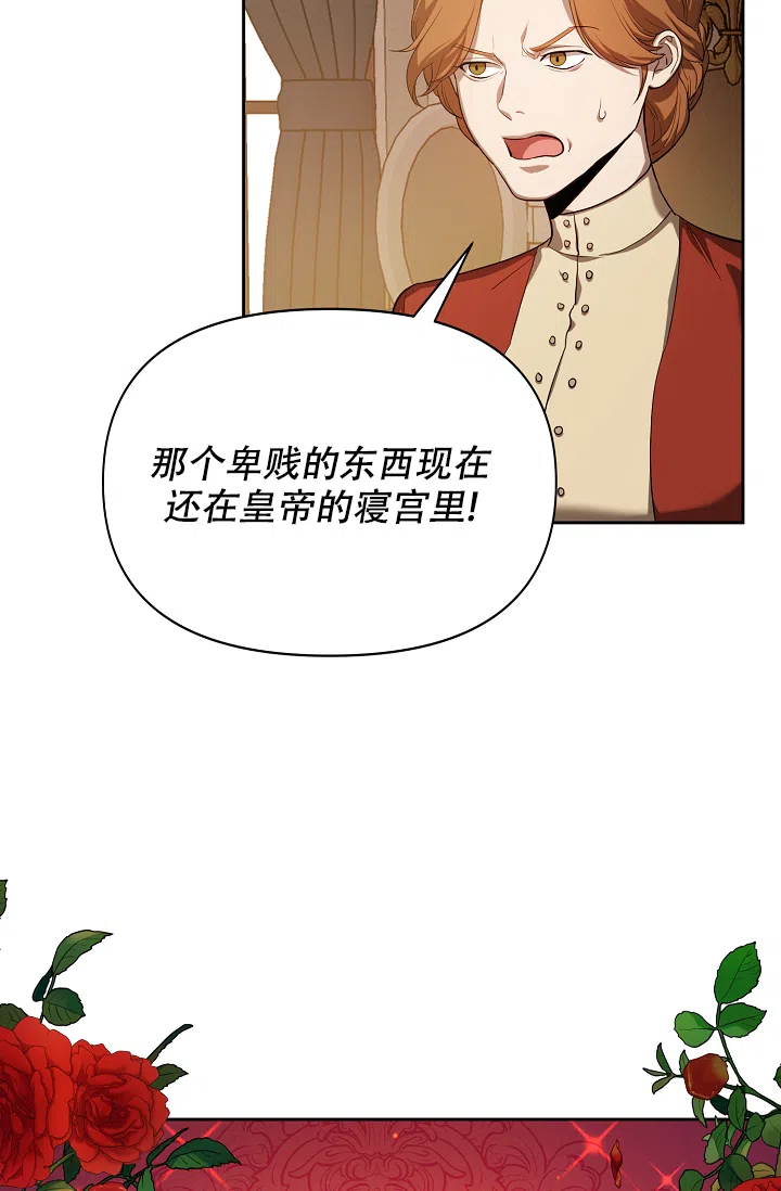《帝国的轮回》第25话 第4页