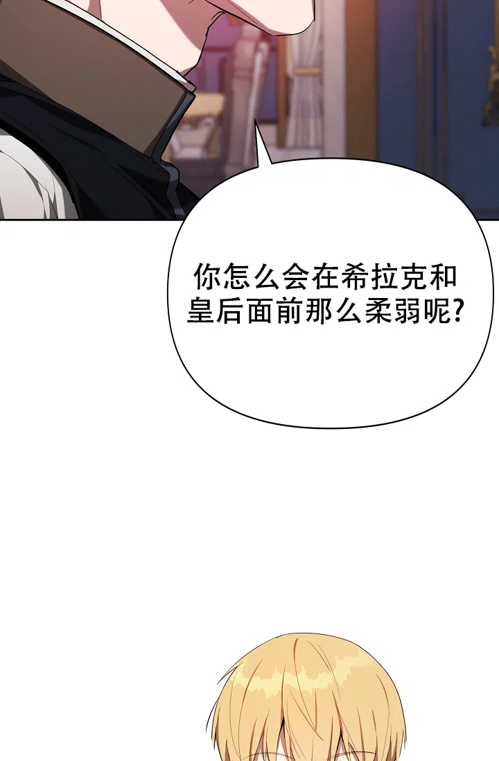 《帝国的轮回》第26话 第44页