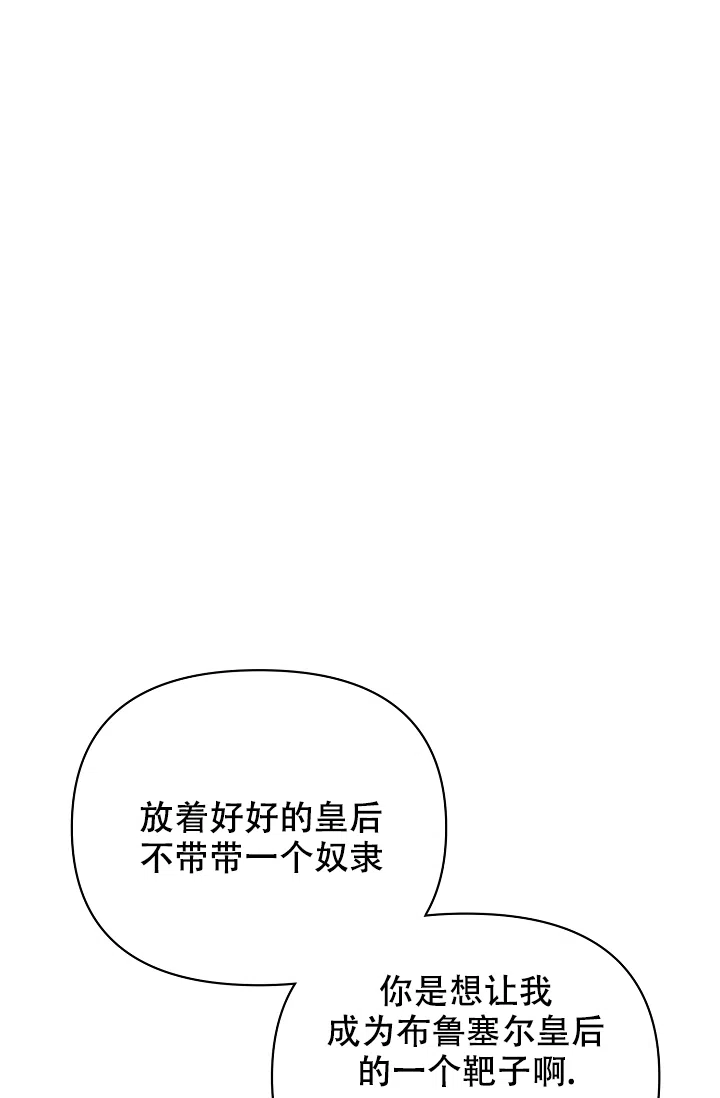 《帝国的轮回》第26话 第19页
