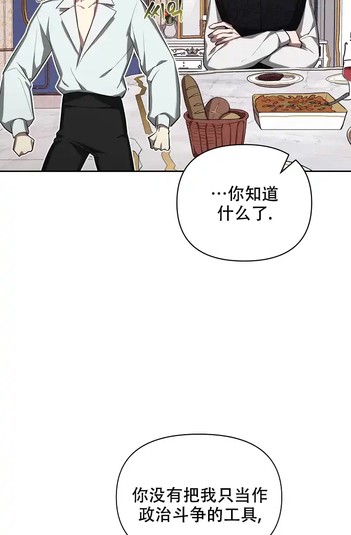 《帝国的轮回》第26话 第34页