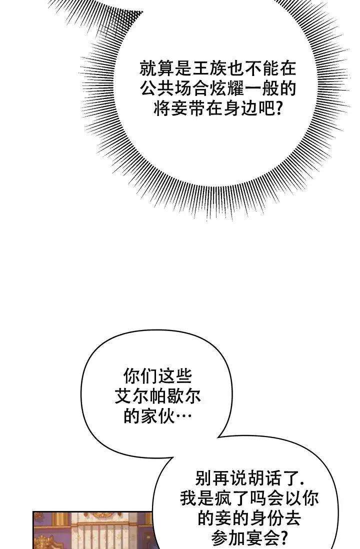 《帝国的轮回》第26话 第13页