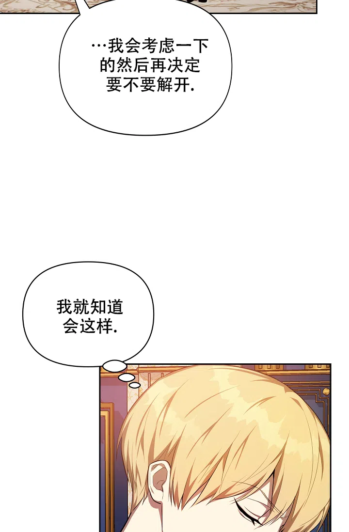 《帝国的轮回》第26话 第17页