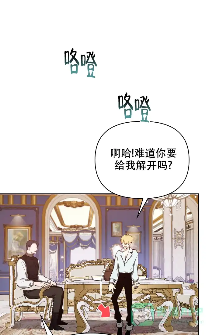 《帝国的轮回》第26话 第16页