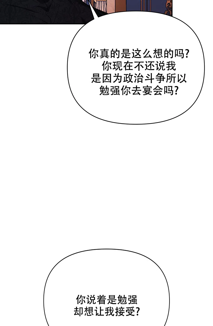 《帝国的轮回》第26话 第37页