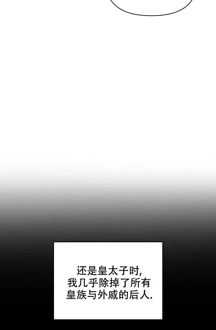 《帝国的轮回》第27话 第13页