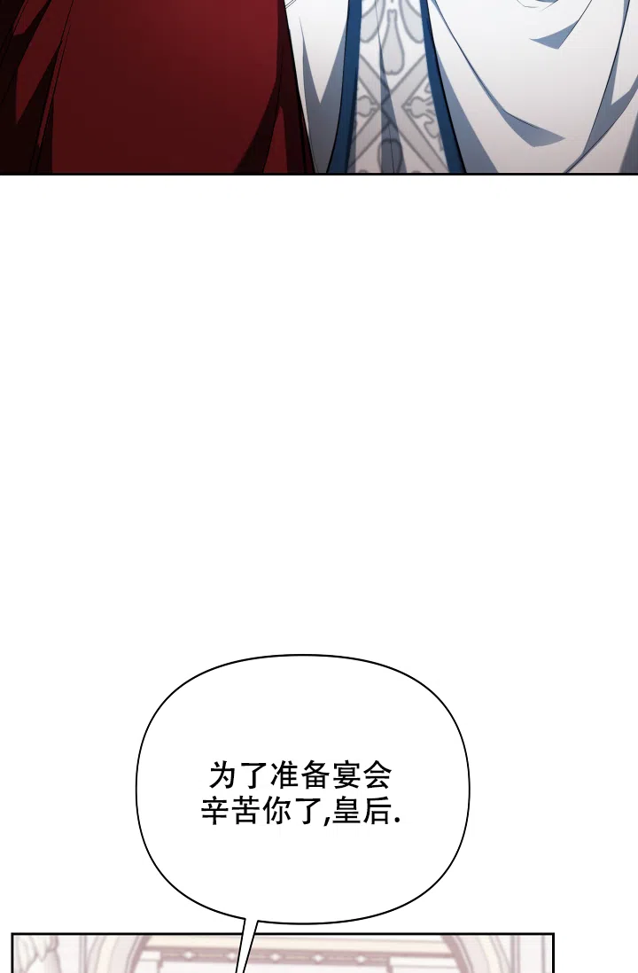 《帝国的轮回》第27话 第37页